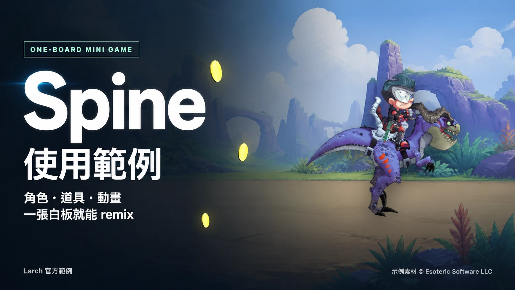 《Spine 使用範例・迅猛龍金幣衝刺》封面