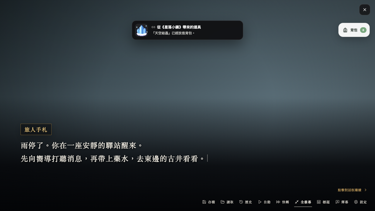 開始遊戲時,從其他作品帶來的道具。