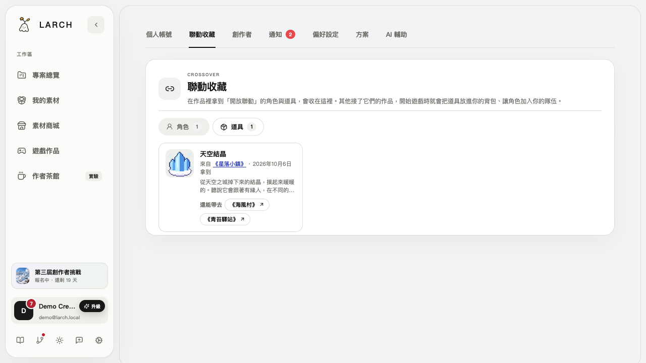 帳號設定 →「聯動收藏」。